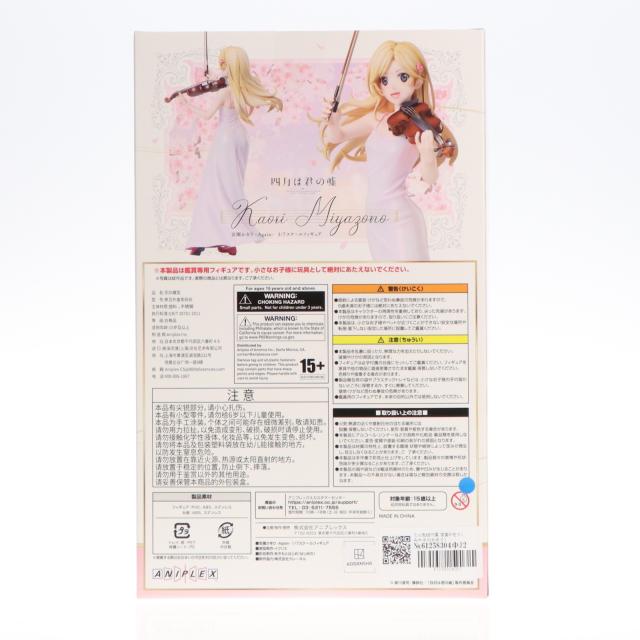 【中古即納】[FIG] ミニ色紙付属 宮園かをり(みやぞのかをり) -Again- 四月は君の嘘 1/7 完成品 フィギュア(MD23-1480001) アニプレックス(20260213)_1