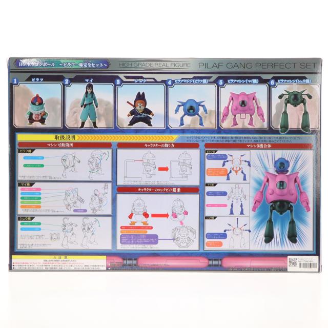 【中古即納】[FIG] プレミアムバンダイ限定 HGドラゴンボール ピラフ一味完全セット 完成品 可動フィギュア バンダイ(20240918)_2