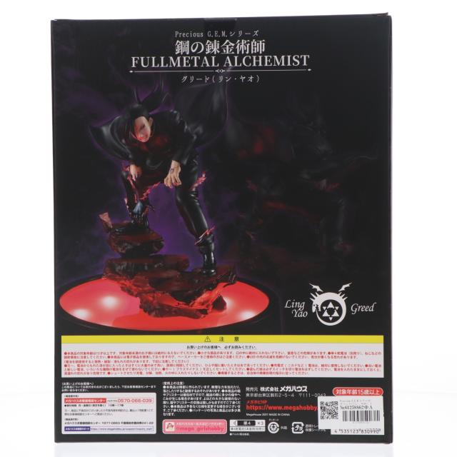 【中古即納】[FIG] Precious G.E.M.シリーズ グリード(リン・ヤオ) 【光る台座付き】 鋼の錬金術師 FULLMETAL ALCHEMIST 完成品 フィギュア 一部店舗 オンラインショップ限定 メガハウス(20211031)_2