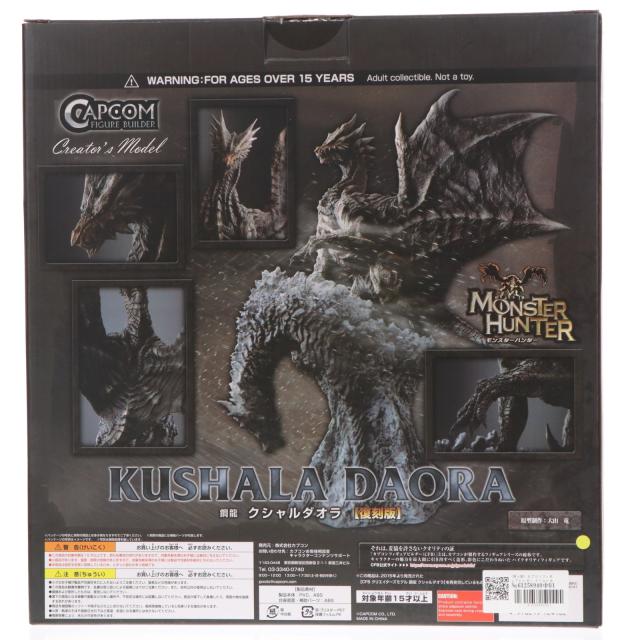中古即納】[FIG] カプコンフィギュアビルダー クリエイターズモデル 鋼