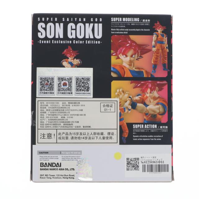 【中古即納】[FIG] 海外イベント限定 S.H.Figuarts(フィギュアーツ) スーパーサイヤ人ゴッド孫悟空 -Event Exclusive Color Edition- ドラゴンボール超(スーパー) 完成品 可動フィギュア バンダイスピリッツ(20210724)