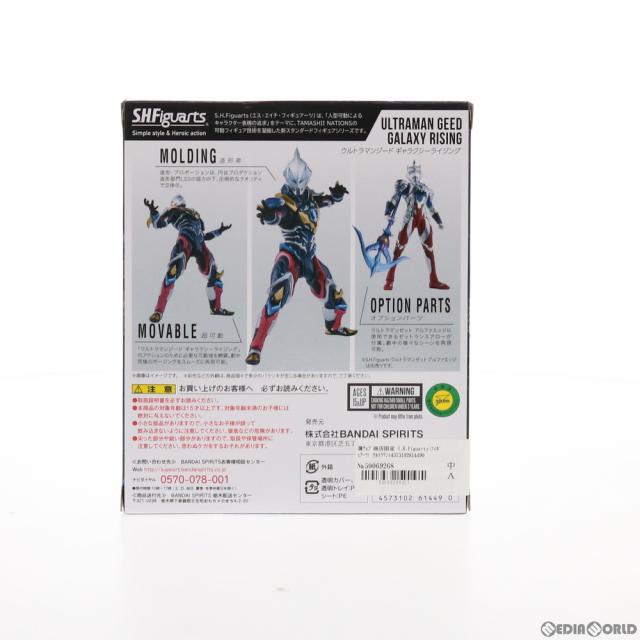 【中古即納】[FIG] 魂ウェブ商店限定 S.H.Figuarts(フィギュアーツ) ウルトラマンジード ギャラクシーライジング ウルトラマンZ 完成品 可動フィギュア バンダイスピリッツ(20210731)_2