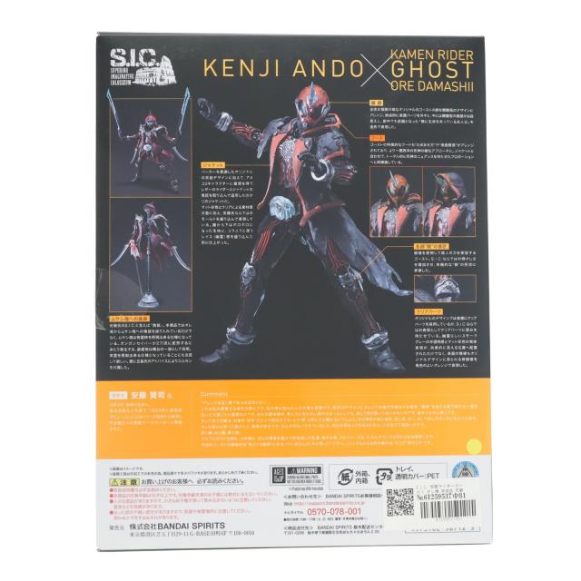 【中古即納】[FIG] S.I.C. 仮面ライダーゴースト オレ魂 完成品 可動フィギュア バンダイスピリッツ(20190928)_1