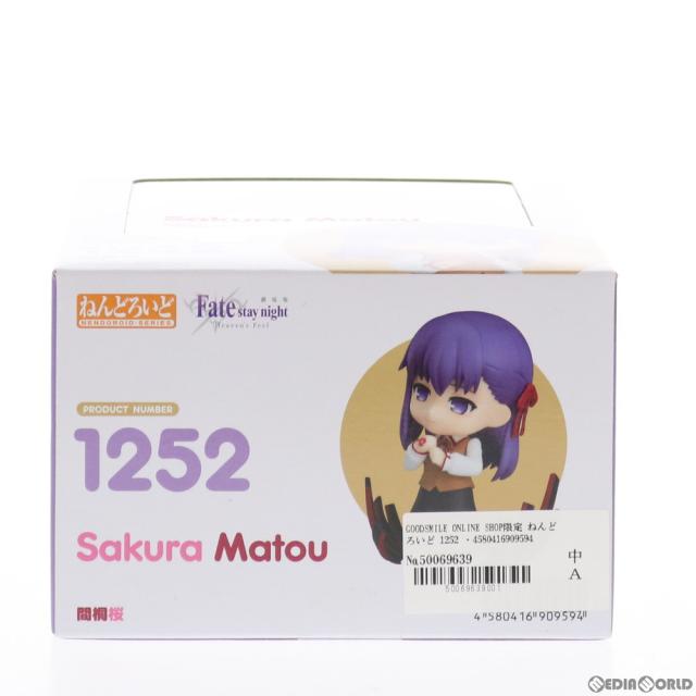 【中古即納】[FIG] GOODSMILE ONLINE SHOP限定 ねんどろいど 1252 間桐桜(まとうさくら) 劇場版 Fate/stay night[Heaven s Feel](フェイト/ステイナイト ヘブンズフィール) 完成品 可動フィギュア グッドスマイルカンパニー(20201231)_4