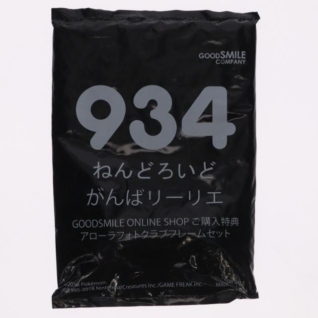 【中古即納】[FIG] GOODSMILE ONLINE SHOP購入特典付属 ねんどろいど 934 がんばリーリエ ポケットモンスター 完成品 可動フィギュア グッドスマイルカンパニー(20181117)_6