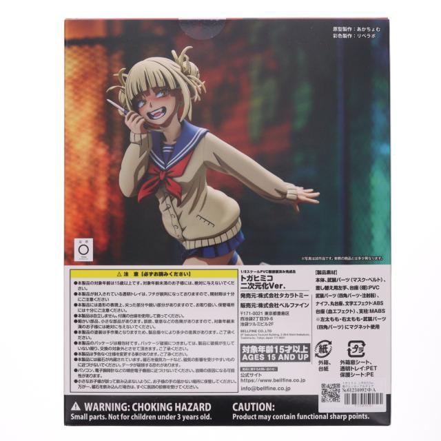 【中古即納】[FIG] トガヒミコ 二次元化Ver. 僕のヒーローアカデミア 1/8 完成品 フィギュア(BF198) タカラトミー/ベルファイン(20250831)_2