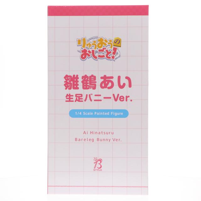 【中古即納】[FIG] 駿河屋 販路限定 B-Style 雛鶴あい(ひなつるあい) 生足バニーVer. りゅうおうのおしごと! 1/4 完成品 フィギュア FREEing(フリーイング)(20240619)