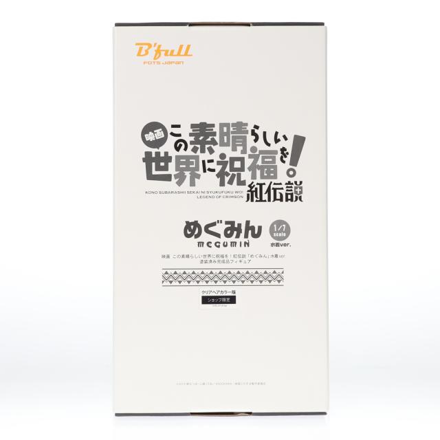 【中古即納】[FIG] B`full堅苦しさ押さえる めぐみん 海水着ver. クリアヘアカラー版 活動写真 この晴れ晴れしい領域に仕合わせを!紅謂われ因縁 1/7 為し遂げる品 図形 B´full FOTS JAPAN(ビーフルフォトスジャパン)(20200331)