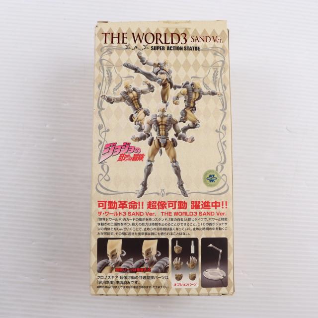 【中古即納】[FIG] 超像可動 19.ザ・ワールド3 SAND Ver.(荒木飛呂彦指定カラー) ジョジョの奇妙な冒険 第三部 スターダストクルセイダース 完成品 可動フィギュア メディコス・エンタテインメント(20100928)_1