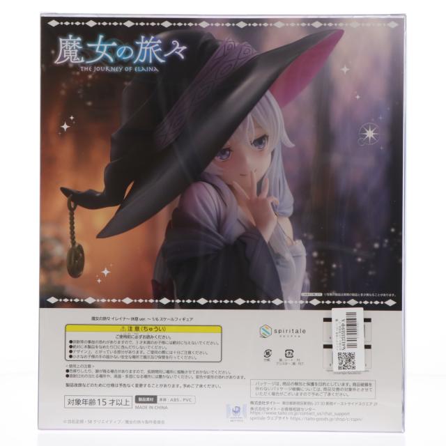 【中古即納】[FIG] イレイナ〜休息 ver.〜 魔女の旅々 1/6 完成品 フィギュア Spiritale(スピリテイル)(20250831)_2