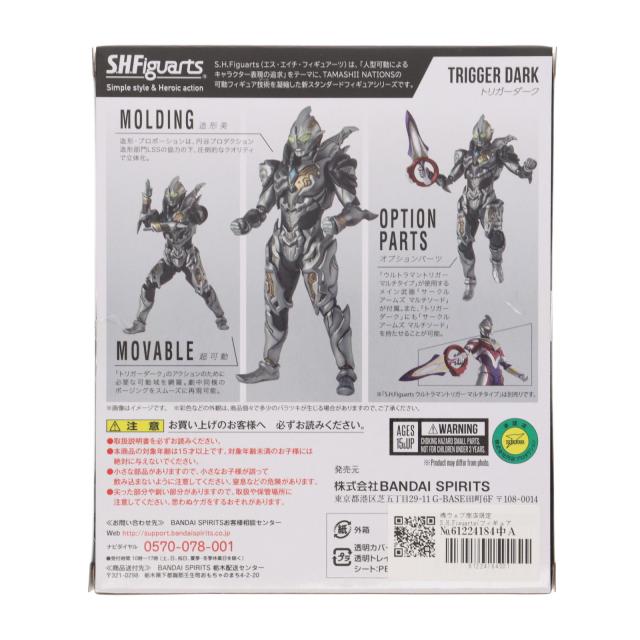 【中古即納】[FIG] 魂ウェブ商店限定 S.H.Figuarts(フィギュアーツ) トリガーダーク ウルトラマントリガー 完成品 可動フィギュア バンダイスピリッツ(20220630)_2