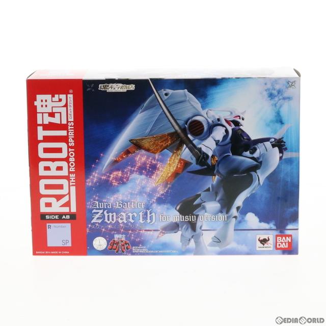 【中古即納】[FIG] 魂ウェブ商店限定 ROBOT魂(SIDE AB) ズワァース(ミュージィ機) 聖戦士ダンバイン 完成品 可動フィギュア バンダイ(20141130)_1