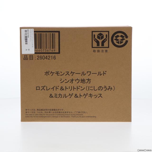 【中古即納】[FIG] (食玩) ポケモンスケールワールド シンオウ地方 ロズレイド トリトドン(にしのうみ) ミカルゲ トゲキッス ポケットモンスター 1/20 完成品 フィギュア プレミアムバンダイ ポケモンセンター限定 バンダイ(20220731)