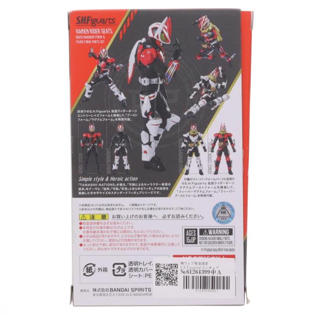 【中古即納】[FIG] 魂ウェブ商店限定 S.H.Figuarts(フィギュアーツ) 仮面ライダーギーツ ブーストマグナムフォーム フィーバーフォームパーツセット 完成品 可動フィギュア バンダイスピリッツ(20230930)_2