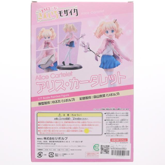 【中古即納】[FIG] アリス・カータレット 1/7完成品 ハロー！！きんいろモザイク フィギュア リボルブ(20151213)_1