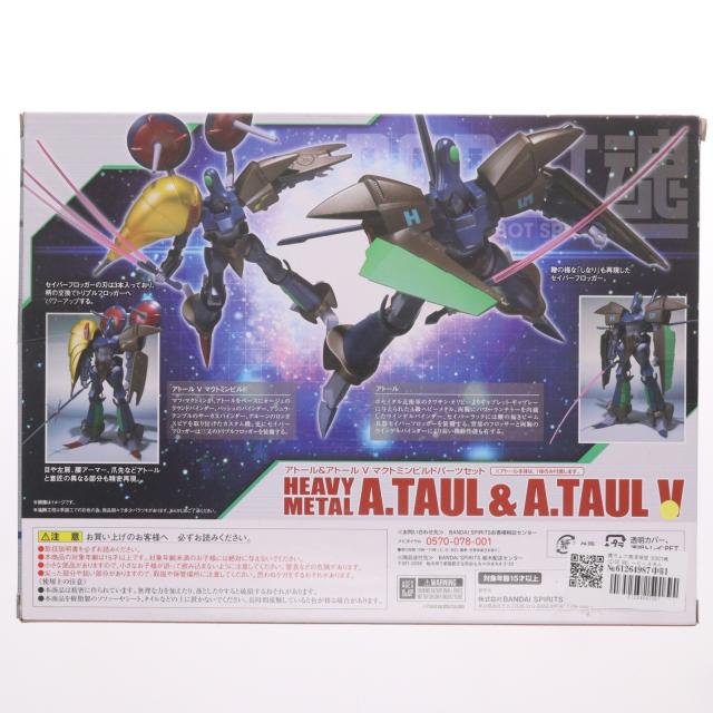 【中古即納】[FIG] 魂ウェブ商店限定 ROBOT魂(SIDE HM) ヘビーメタルアトール アトールVマクトミンビルドパーツセット 重戦機エルガイム 完成品 可動フィギュア バンダイスピリッツ(20190228)_1