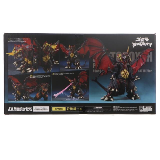 【中古即納】[FIG] 魂ウェブ商店限定 S.H.MonsterArts(モンスターアーツ) デストロイア (完全体) 東京臨海副都心決戦Ver. ゴジラVSデストロイア 完成品 可動フィギュア バンダイスピリッツ(20251215)_2