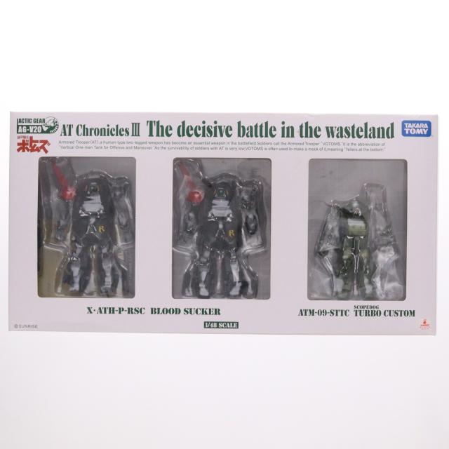 【中古即納】[FIG] アクティックギア AG-V20 AT Chronicles III 荒野の決戦 装甲騎兵ボトムズ 1/48 半完成品 可動フィギュア タカラトミー(20180228)
