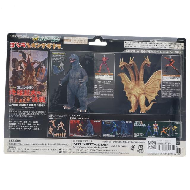 【中古即納】[FIG] 着ぐるミクロマンシリーズ KM-SP01 ゴジラvsキングギドラセット(三大怪獣地球最大の決戦バージョン) 完成品 可動フィギュア タカラ(20050211)_1