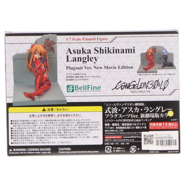 【中古即納】[FIG] 式波・アスカ・ラングレー プラグスーツVer. 新劇場版カラー シン・エヴァンゲリオン劇場版 1/7 完成品 フィギュア(BF090) ベルファイン(20210710)_1