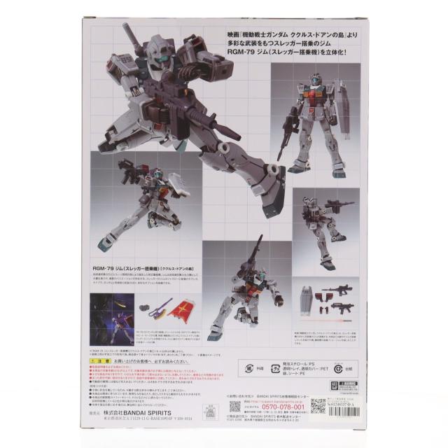 【中古即納】[FIG] 魂ウェブ商店限定 GUNDAM FIX FIGURATION METAL COMPOSITE RGM-79 ジム(スレッガー搭乗機) 機動戦士ガンダム ククルス・ドアンの島 完成品 可動フィギュア バンダイスピリッツ(20230630)_2