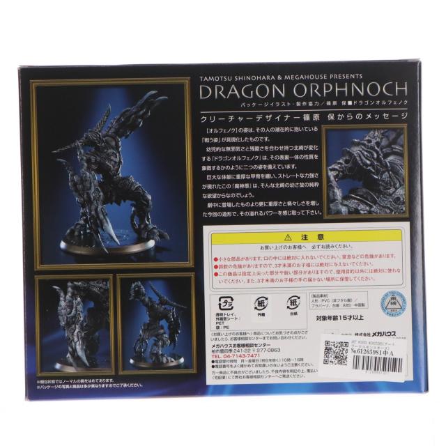 【中古即納】[FIG] ART WORKS MONSTERS(アートワークスモンスターズ) ドラゴンオルフェノク 仮面ライダー555(ファイズ) 完成品 フィギュア メガハウス(20051201)_2