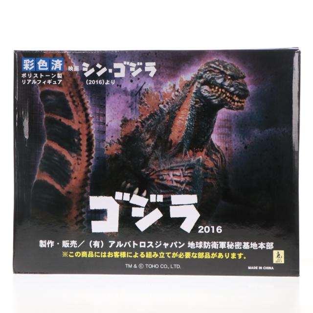 【中古即納】[FIG] 東宝怪獣コレクション 第32弾 シン・ゴジラ 第4形態 完成品 フィギュア 地球防衛軍秘密基地(20170503)