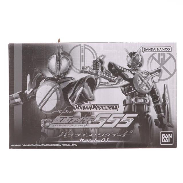 【中古即納】[FIG] (食玩) プレミアムバンダイ限定 SO-DO CHRONICLE 仮面ライダー555(ファイズ) 20th パラダイス・リゲインドセット01 可動フィギュア バンダイ(20240831)