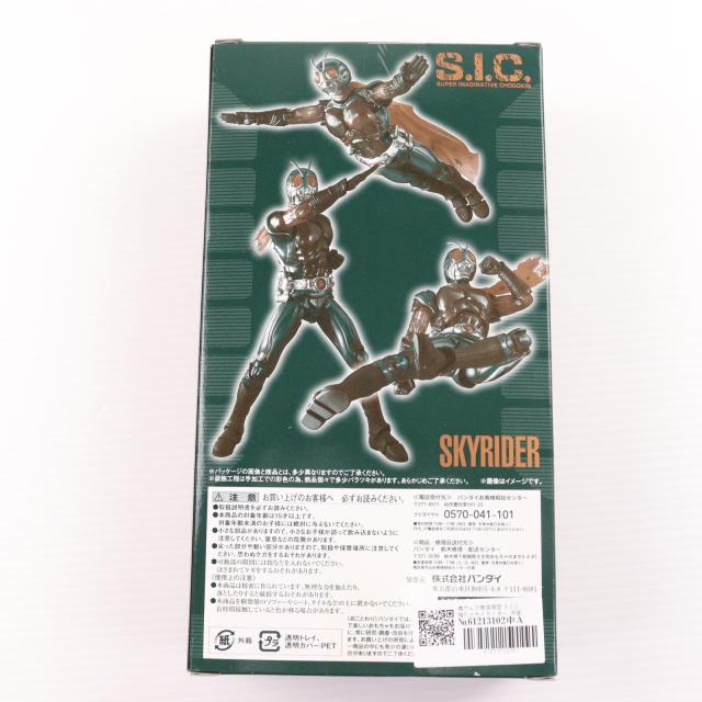 【中古即納】[FIG] 魂ウェブ商店限定 S.I.C. 強化スカイライダー 仮面ライダー(スカイライダー) 完成品 可動フィギュア バンダイ(20140531)_2