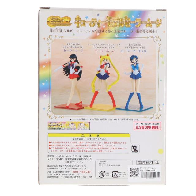中古即納】[FIG] キューティーモデル セーラーマーキュリー 美少女戦士