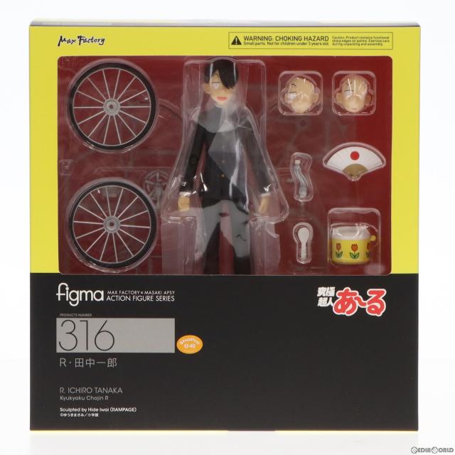 【中古即納】[FIG] figma(フィグマ) 316 R・田中一郎 究極超人あ〜る 完成品 フィギュア マックスファクトリー(20170428)
