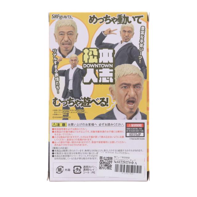 【中古即納】[FIG] 魂ウェブ商店限定 S.H.Figuarts(フィギュアーツ) 松本人志(まつもとひとし) ダウンタウン 完成品 可動フィギュア バンダイ(20180831)_2