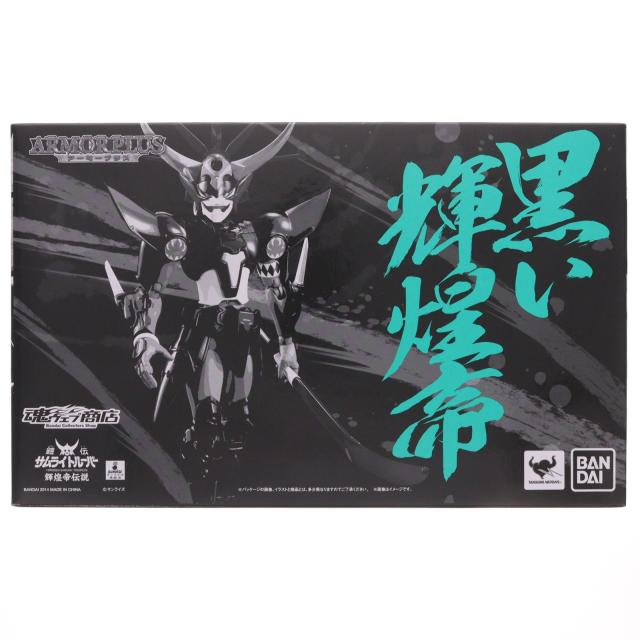 【中古即納】[FIG] 魂ウェブ商店限定 アーマープラス 黒い輝煌帝 鎧伝サムライトルーパー 輝煌帝伝説 完成品 可動フィギュア バンダイ(20140731)