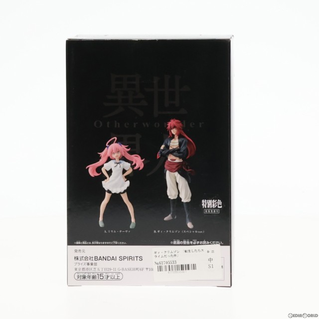 中古即納】[FIG]ギィ・クリムゾン 転生したらスライムだった件