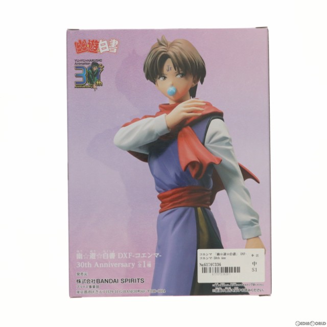 中古即納】[FIG]コエンマ 幽☆遊☆白書 DXF-コエンマ-30th Anniversary