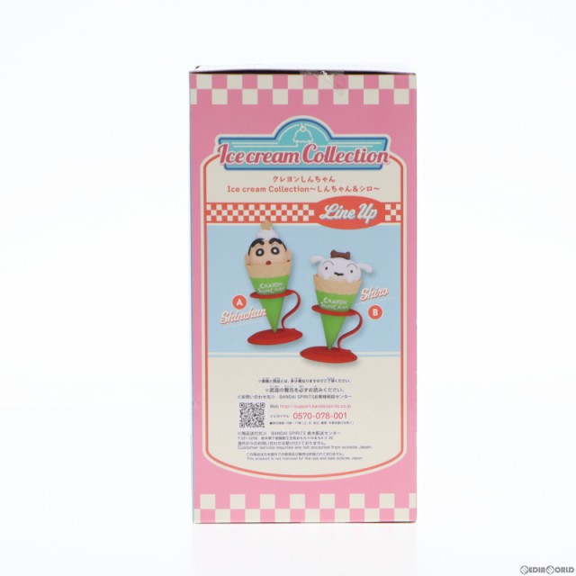 中古即納】[FIG]シロ クレヨンしんちゃん Ice cream Collection