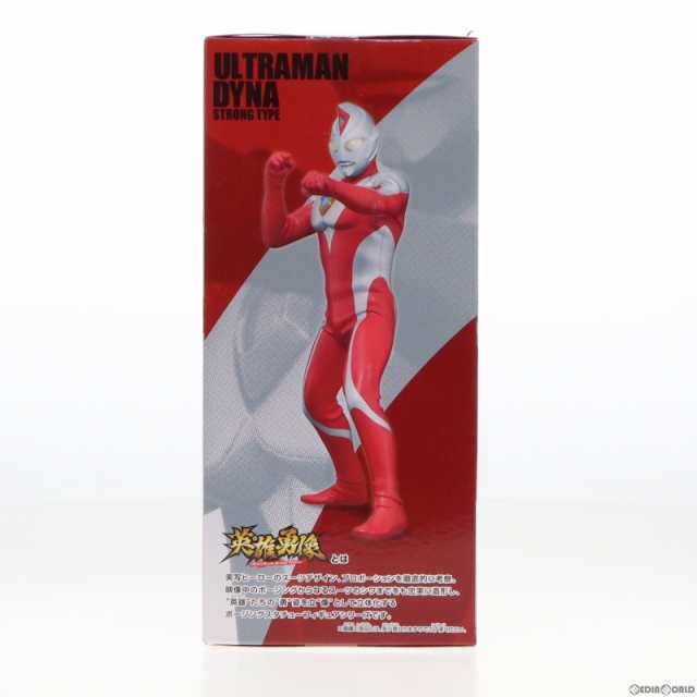 中古即納】[FIG]ウルトラマンダイナ(ストロングタイプ) 英雄勇像