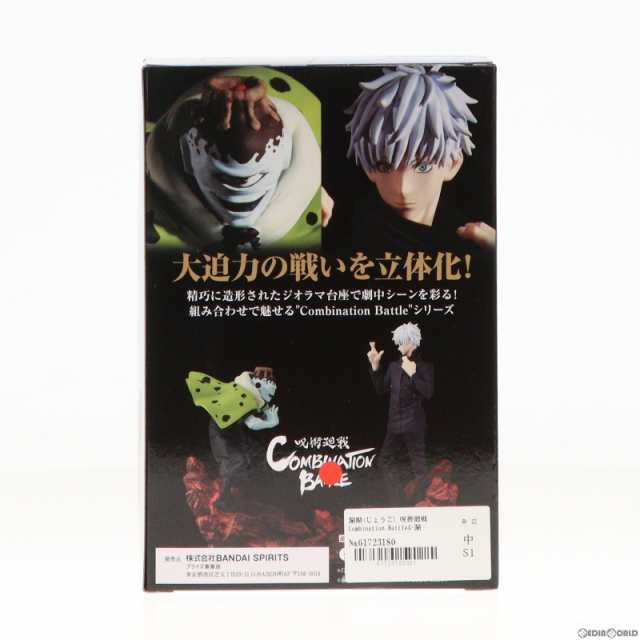 【中古即納】[FIG]漏瑚(じょうご) 呪術廻戦 Combination Battle4-漏瑚- フィギュア プライズ(2615062)  バンプレスト(20230630)｜au PAY マーケット