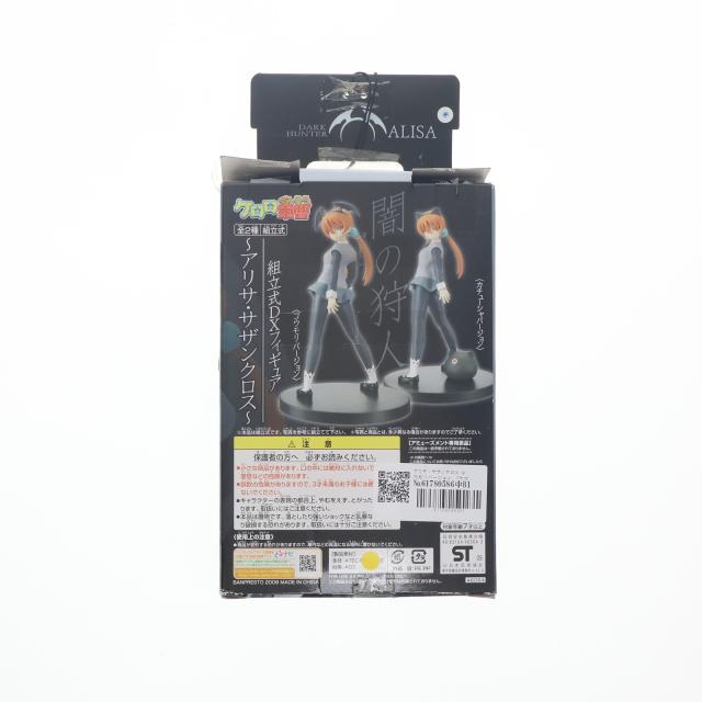 中古即納】[FIG] アリサ・サザンクロス(コウモリバージョン