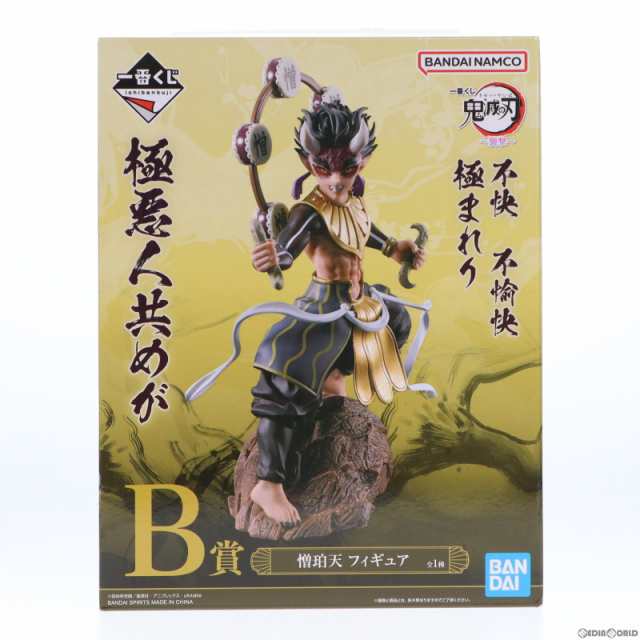 中古即納】[FIG]B賞 憎珀天(ぞうはくてん) 一番くじ 鬼滅の刃 〜襲撃 ...