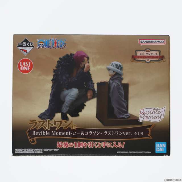 中古即納】[FIG]ラストワン賞 Revible Moment-ロー コラソン- ラスト