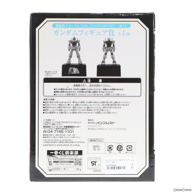 中古即納】[FIG]ガンダムフィギュア賞 RX-78-2 ガンダム 一番くじ 機動 