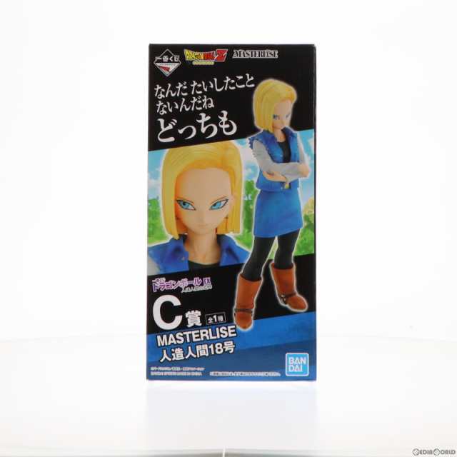 中古即納】[FIG]C賞 MASTERLISE 人造人間18号 一番くじ ドラゴンボール EX 人造人間の恐怖 フィギュア プライズ(60056)  バンダイスピリの通販はau PAY マーケット - メディアワールド販売＆買取SHOP | au PAY マーケット－通販サイト