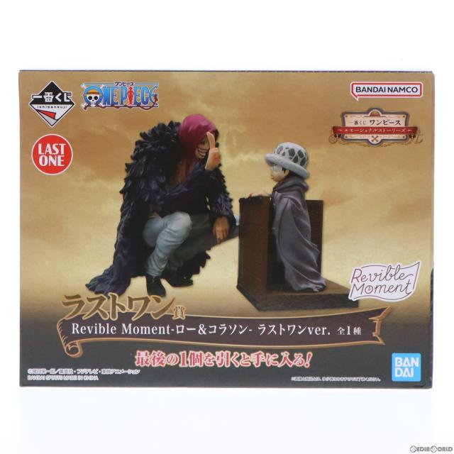 中古即納】[FIG] ラストワン賞 Revible Moment-ロー コラソン
