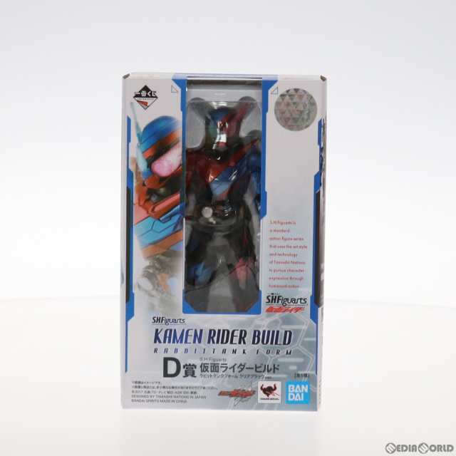 中古即納】[FIG]D賞 S.H.Figuarts(フィギュアーツ) 仮面ライダービルド ラビットタンクフォーム クリアブラックver. 一番くじ S.H.Figuarts  仮面ライダー 可動フィギュア プライズ バンダイスピリッツ(20211023)の通販はau PAY マーケット - メディアワールド販売＆買取 ...