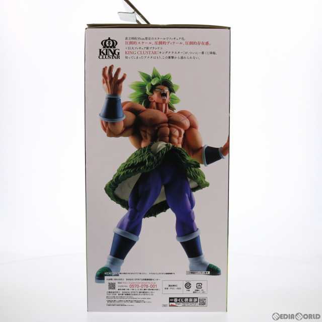 【中古即納】[FIG]B賞 超サイヤ人ブロリーパワー KINGCLUSTAR 一番くじ ドラゴンボール VSオムニバスZ DRAGON BALL フィギュア プライズ 