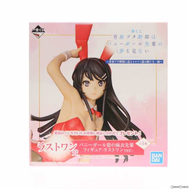 【中古即納】[FIG] ラストワン賞 バニーガール姿の麻衣先輩 フィギュア-ラストワンver.- 一番くじ 青春ブタ野郎はバニーガール先輩の夢を見ない〜青春ブタ野郎に送るヒロイン達の新たな一面〜 プライズ(189) バンダイスピリッツ(20200201)の通販は