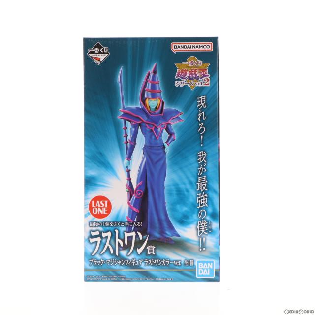 【中古即納】[FIG] ラストワン賞 ブラック・マジシャン ラストワンカラーver. 一番くじ 遊☆戯☆王シリーズ vol.2 フィギュア プライズ バンダイスピリッツ(20230128)の通販は 6,052円