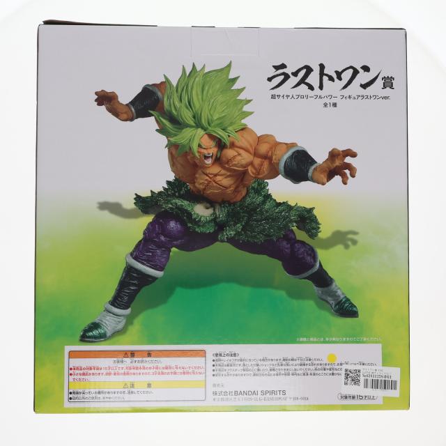 SUPER - ラストワン賞 KING CLUSTAR 超サイヤ人ブロリーフルパワー ラストワンver. 一番くじ ドラゴンボール BACK TO THE FILM ドラゴンボール超(スーパー) DRAGON BALL フィギュア プライズ(955) バンダイスピリッツ 一番くじ ドラゴンボール BACK TO THE FILM｜一番くじ倶楽部