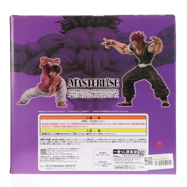 刃牙 一番くじ ラストワン賞 範馬勇次郎 MASTERLISE 刃牙 一番